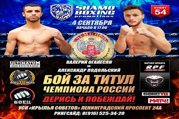 Vídeo de la macrovelada rusa con 27 combates de boxeo profesional