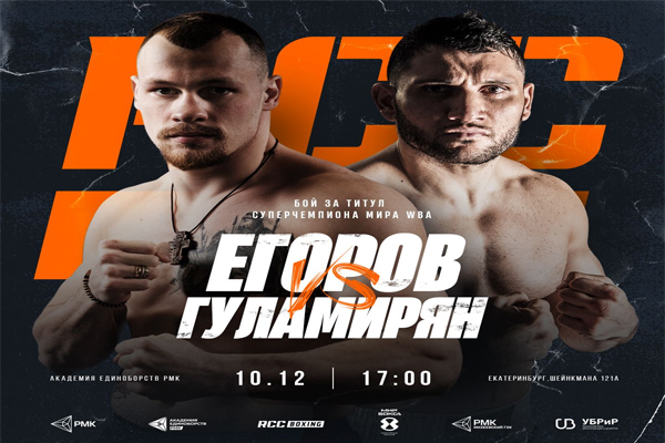 Cartel promocional del evento Arsen Goulamirian vs. Aleksei Egorov
