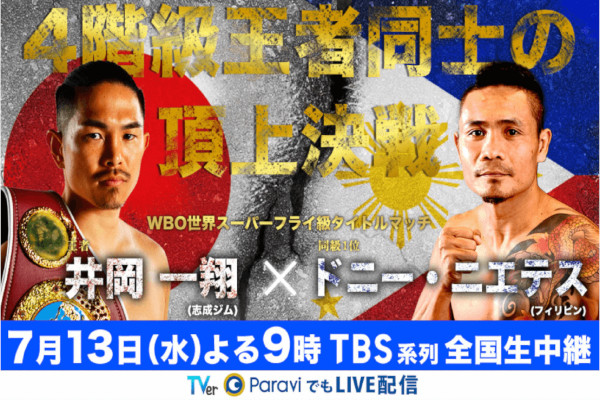 Cartel promocional del evento Kazuto Ioka vs. Donnie Nietes II