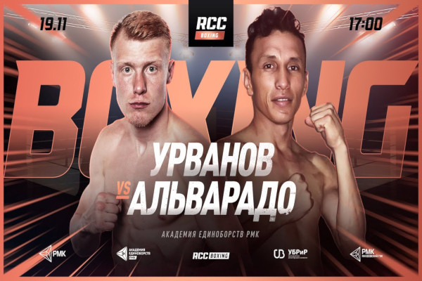 Enlace a la emisión oficial en directo del evento de RCC Boxing Mark Urvanov vs. René Alvarado